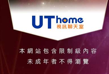 520視訊本網站包含限制級內容，未成年不得瀏覽