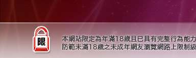 520視訊本網站限定年滿18歲方可瀏覽